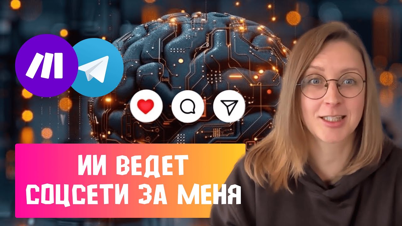 АВТОПОСТИНГ В СОЦСЕТИ С ПОМОЩЬЮ ИИ. Ежедневно создавай и публикуй уникальный  контент автоматически!
