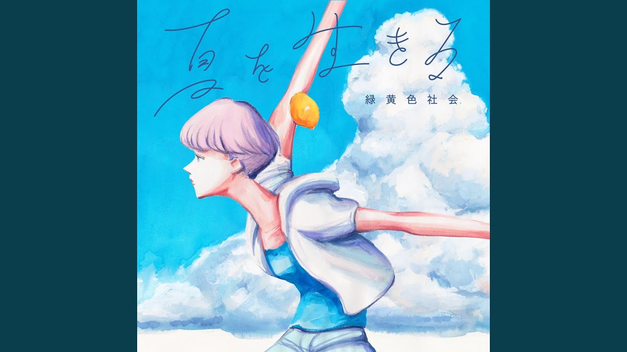 Natsu Wo Ikiru