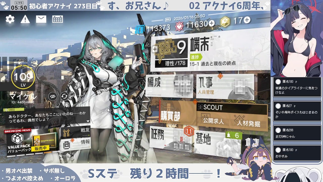 【あと6時間──】【オーロラ、ペペと急ぐ】初心者アークナイツ 273日目【Sステ完全攻略】