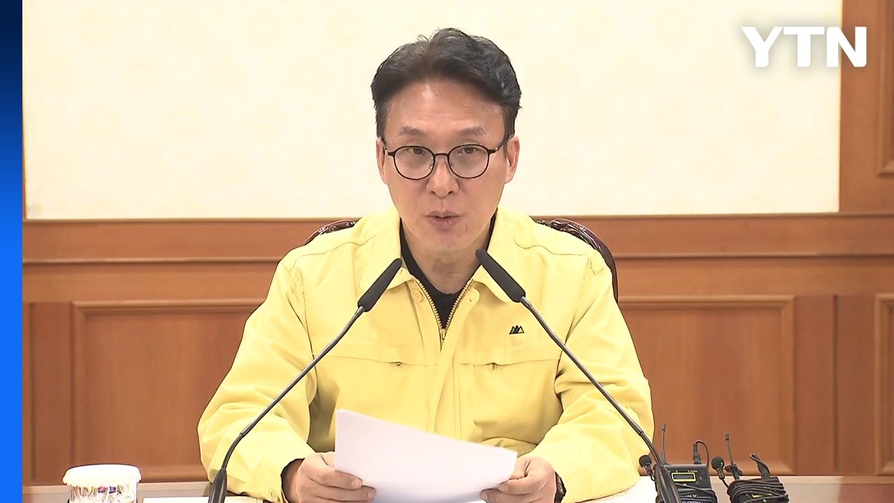 김 총리, '중동 상황점검 긴급 관계부처 회의' 개최 / YTN