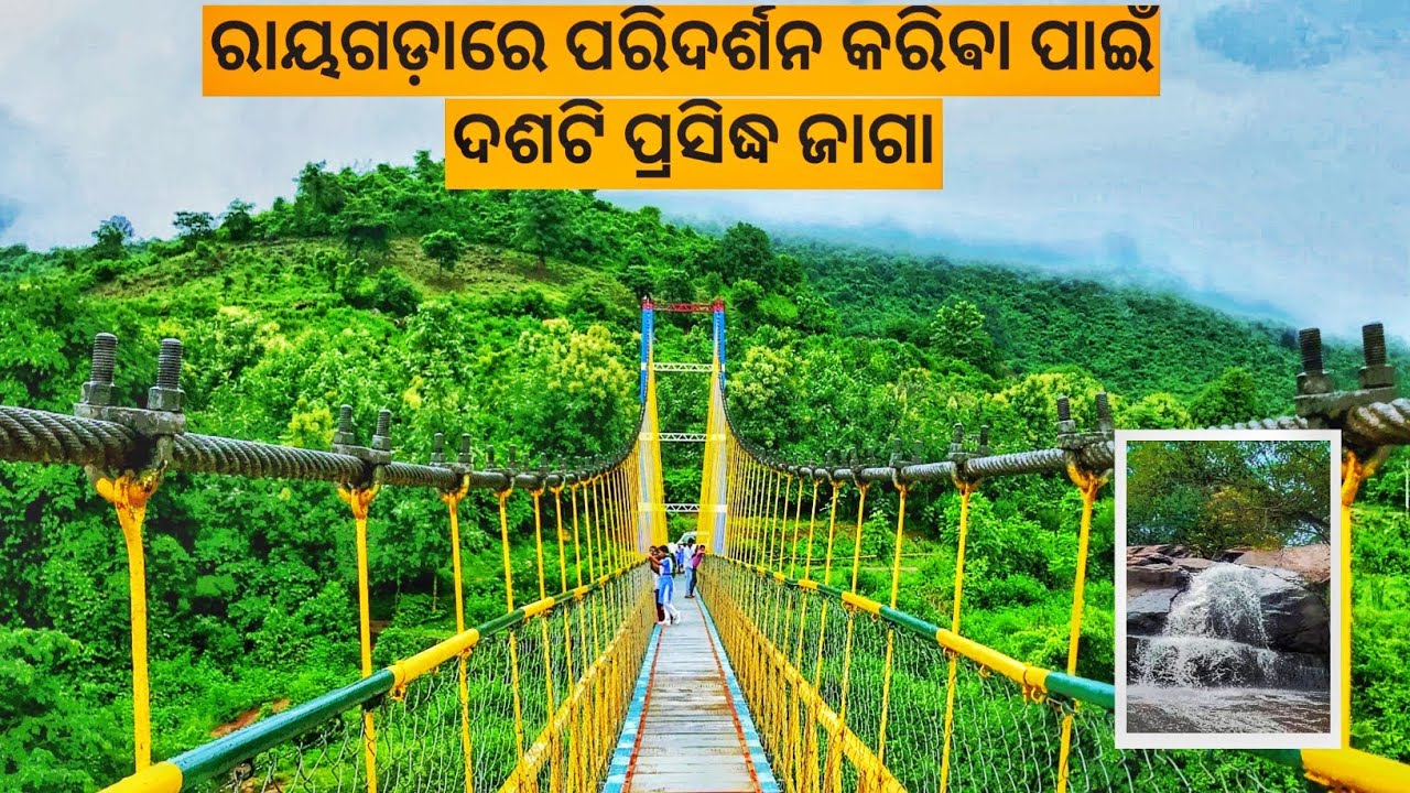 Rayagada Top 10 Tourist Place | Rayagada Picinic Spot| ରାୟଗଡ଼ା ପରିଦର୍ଶନ କରିଵା ପାଇଁ ଦଶଟି ପ୍ରସିଦ୍ଧ ଜାଗା