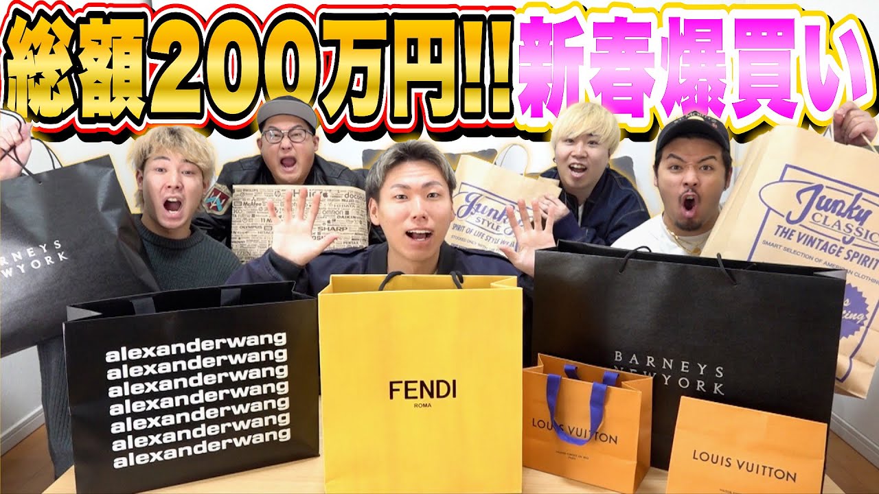 【総額200万円】新年早々に好きな物を爆買いしまくったらみんな大暴走してたんだがwwwww