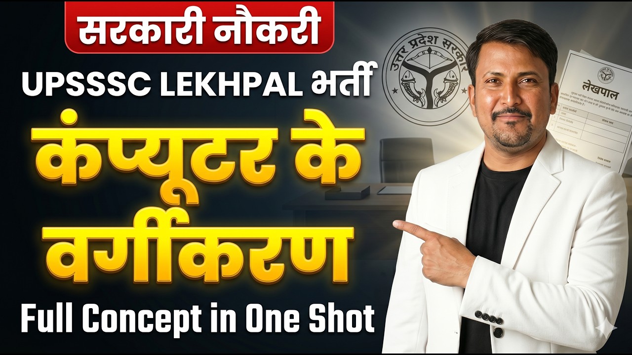 Part 2 कंप्यूटर का वर्गीकरण | Classification of Computers | UPSSSC Lekhpal Computer Classes 2026