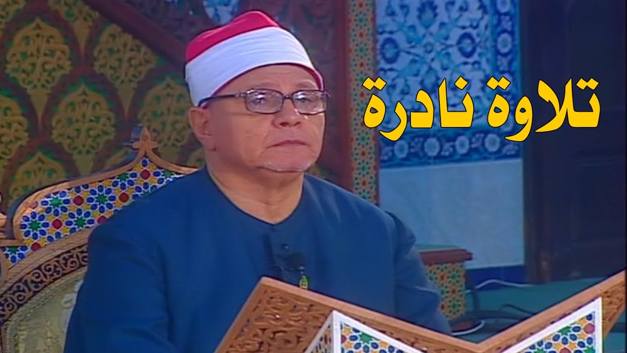 تلاوة نادرة جدا! الشيخ عبدالعزيز عكاشة سورة غافر 1-20 تلاوة فجر من مسجد السيدة زينب 11-9-1996م