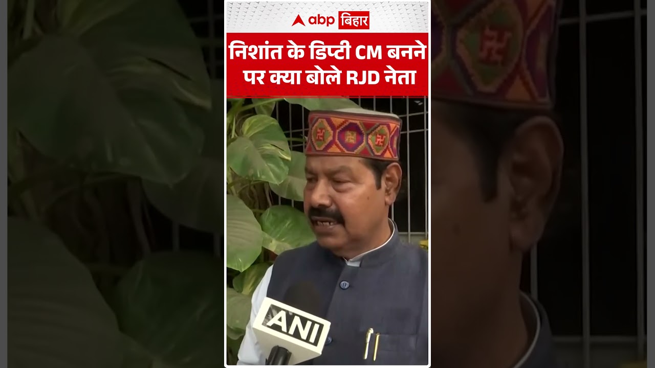 Nitish Kumar के डिप्टी CM बनने से खुश नहीं RJD नेता Bhai Virendra