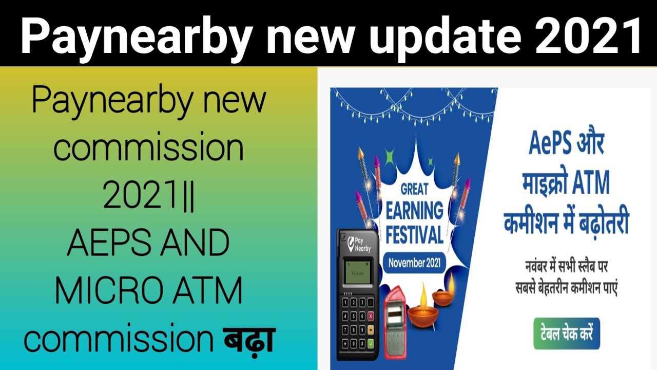 Paynearby new commission 2021|| AEPS AND MICRO ATM commission बढ़ा