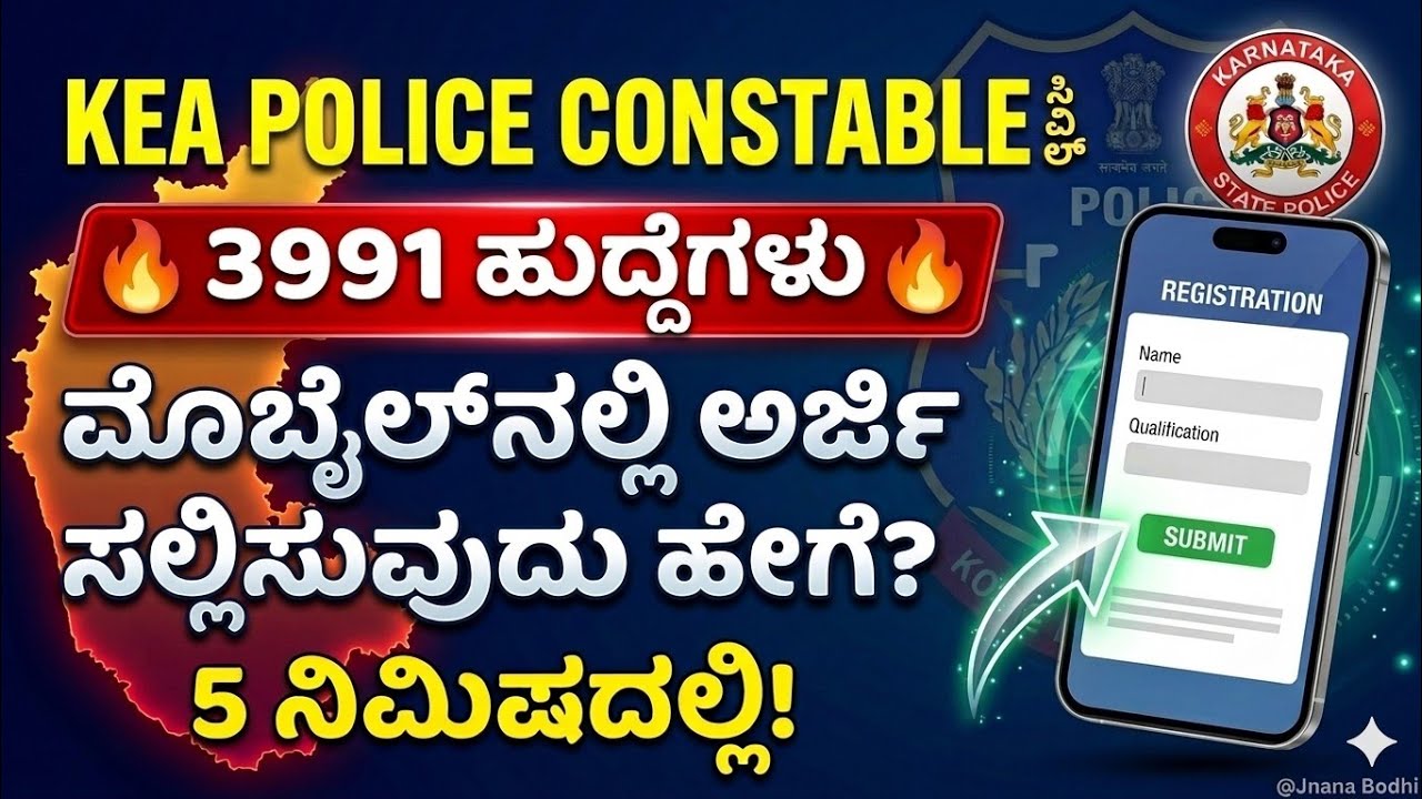 KEA CIVIL Police Constable Application Form HOW TO APPLY KSP CIVIL PC Online Form Karnataka Police