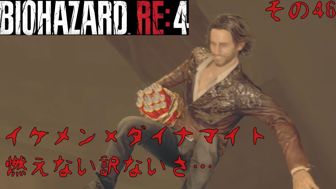 [バイオハザード RE:4] 発破かけるルイス！たまらねぇぜ… [BIOHAZARD RE:4] その46