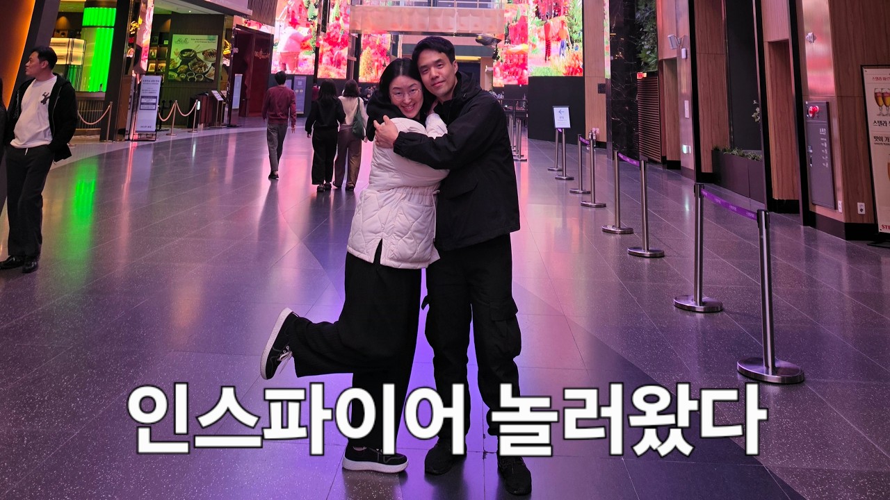인스파이어 1박2일