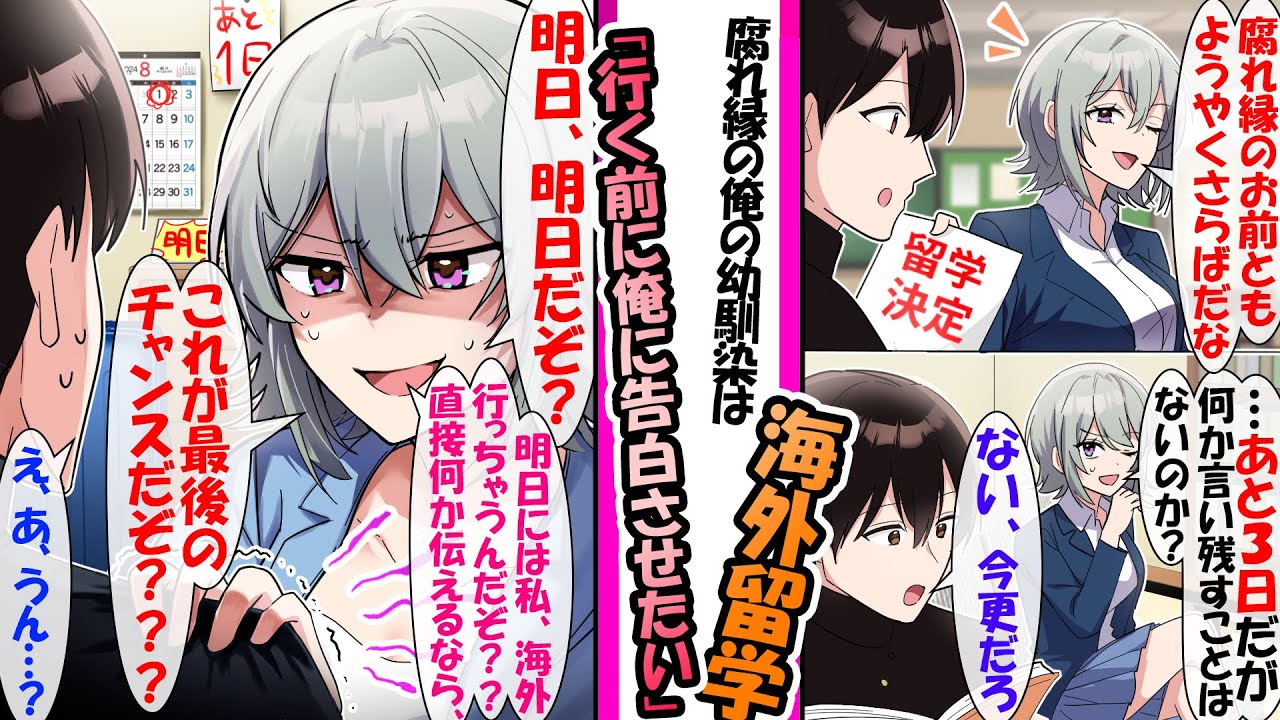 【漫画】海外留学に行ってしまう俺の幼馴染。俺との別れも余裕だった幼馴染だったが留学の日が近づくにつれ…「…もうあと3日だが、何か私に言い残すこととかないのか？」だんだん焦り始めてきて...