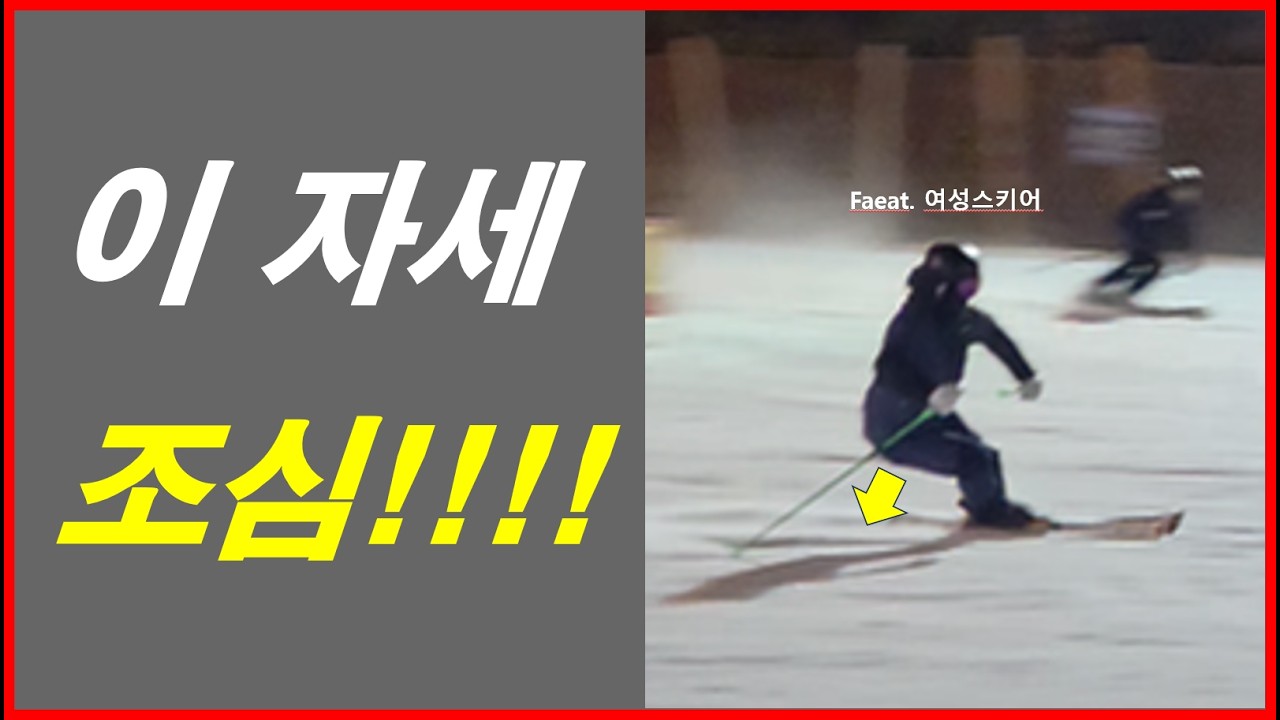 이 자세가 굳어지면... 아니 되옵니다!