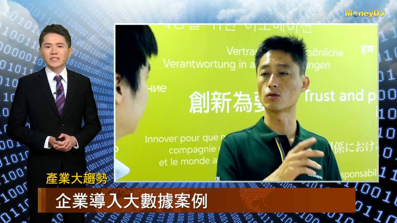 【產業大趨勢】資訊大爆炸 掌握資料決定成敗
