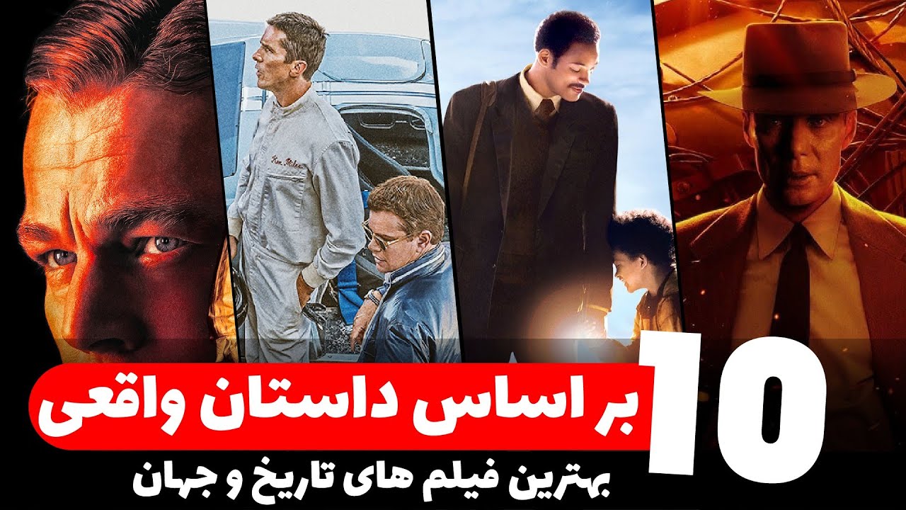 این فیلم‌ها مو به تن شما سیخ می‌کنند! | ۱۰ داستان واقعی تکان‌دهنده که فیلم شدند
