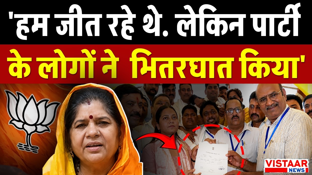 Datia Election Result 2026: 'हम जीत रहे थे. लेकिन पार्टी के लोगों ने  भितरघात किया'
