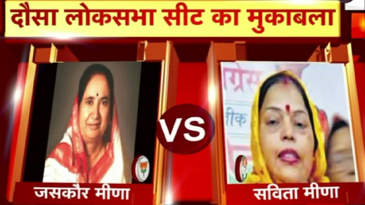 Quickly Know, The political equation of Dausa Lok Sabha seat