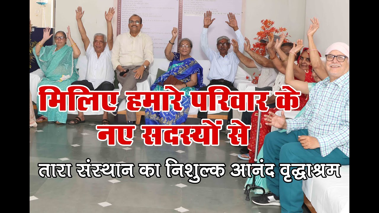 Tara Family I Old age home I Happy Life I #love #oldagehome #home