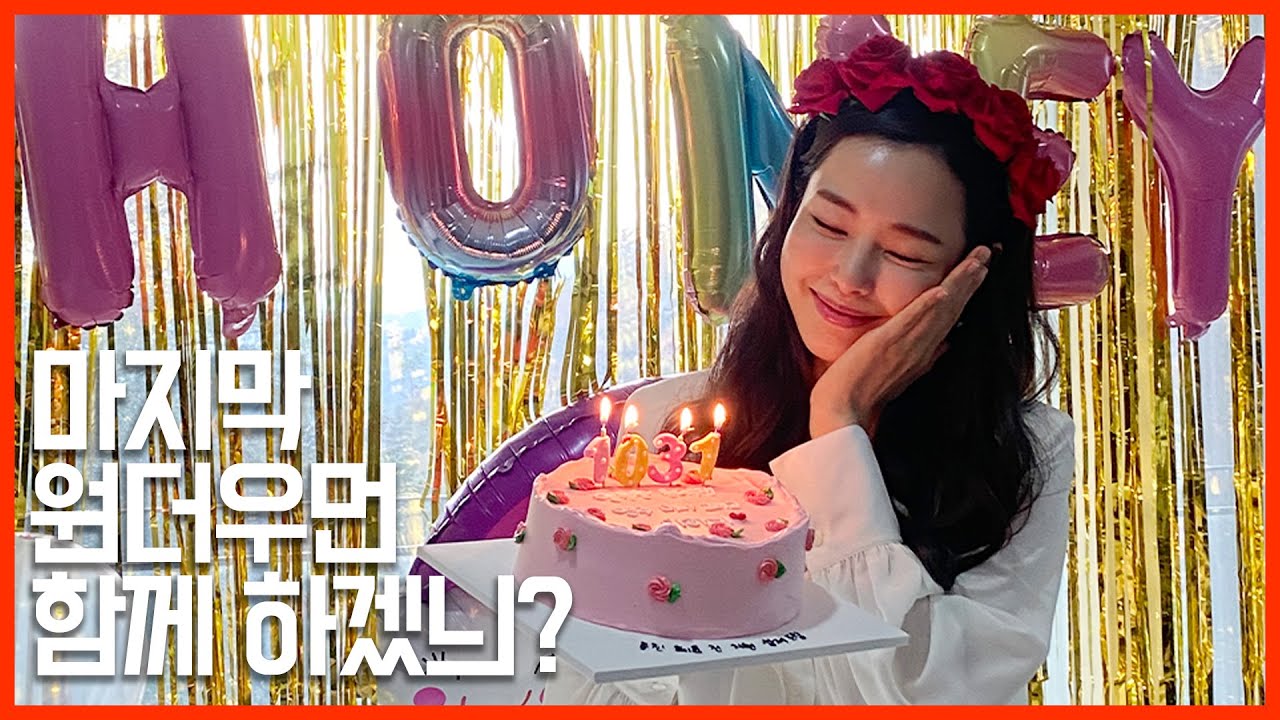 (ENG) 그동안 ‘원 더 우먼’을 사랑해주셔서 감사합니다💜