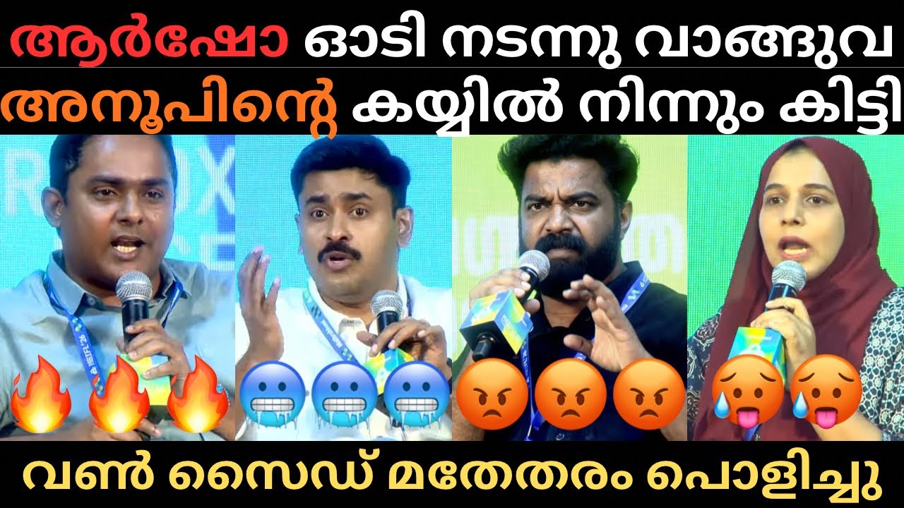 അനൂപിന്റെന്നും വാങ്ങി കൂട്ടി ആർഷോ  |  ക്യാപ്സ്യൂൾ ഒന്നും ഏറ്റില്ല  | #trollmalayalam