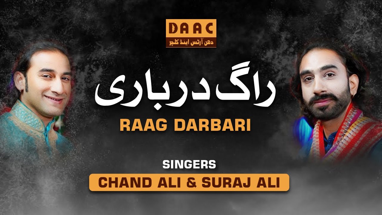 Raag Darbari | Chand Ali & Suraj Ali | DAAC