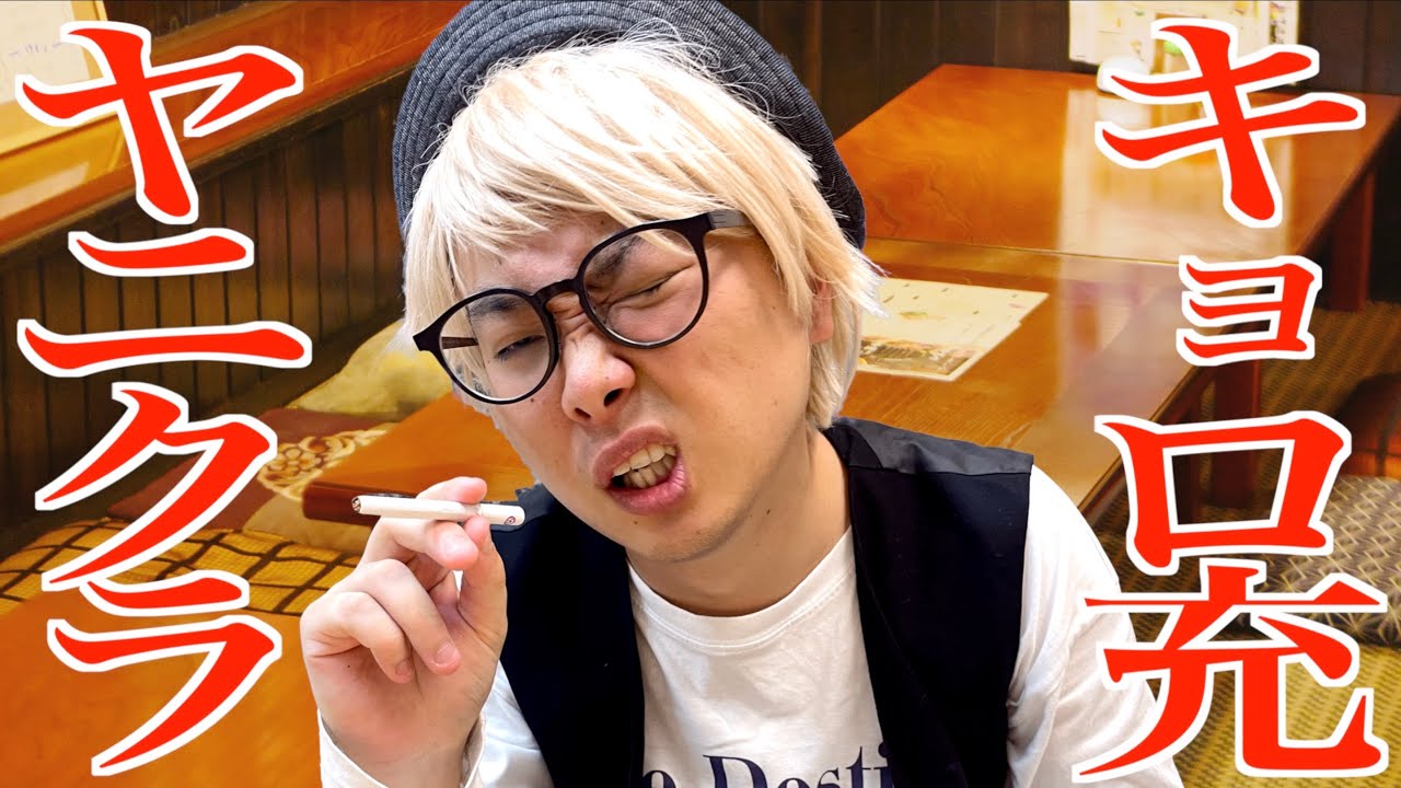 【キョロ充】酒飲む時はタバコを吸うとか言って勝手にヤニクラになってぶっ倒れるイキリ大学生【ナーガさん】【なかっさんと田辺】