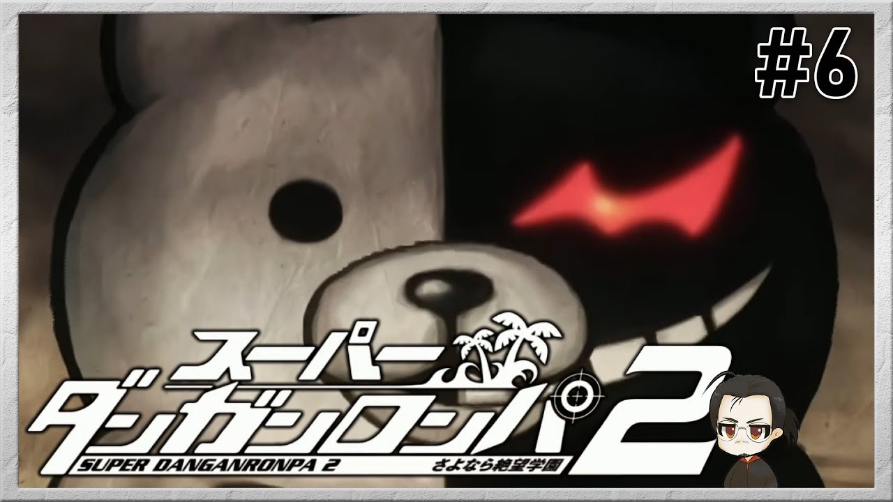 スーパーダンガンロンパ2 実況しロンパ【初見プレイ】#6