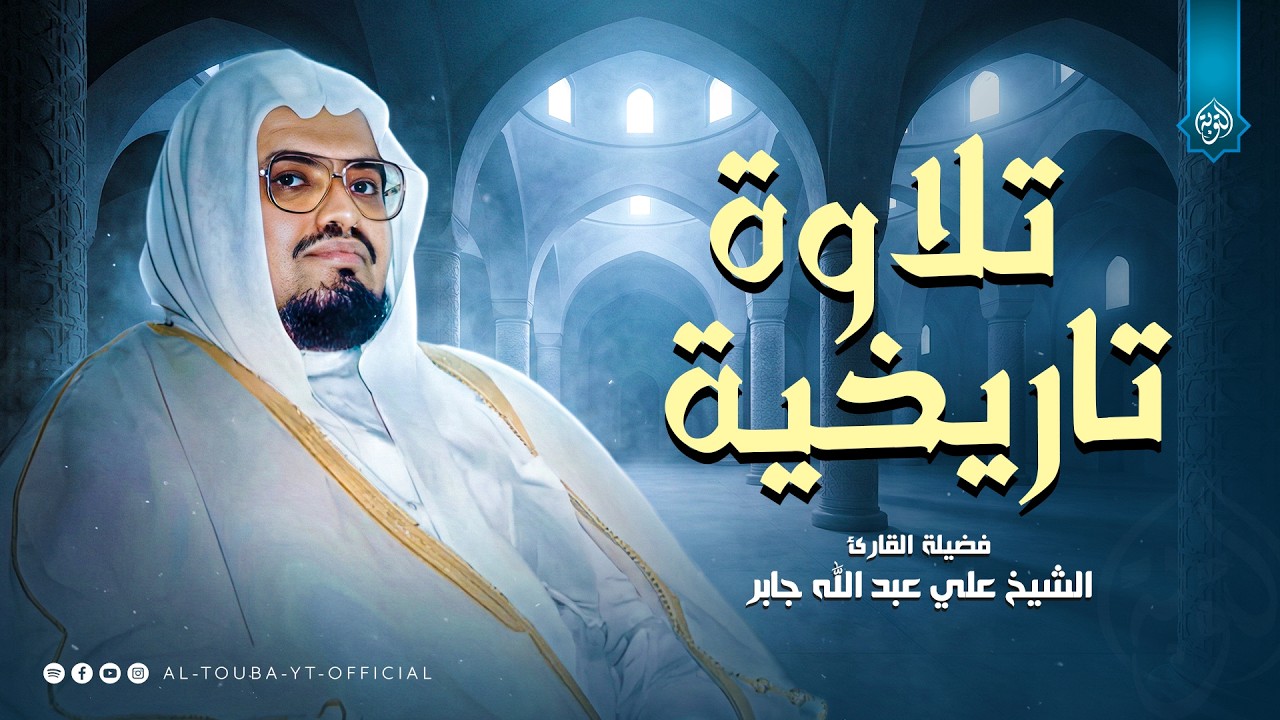 تلاوة تاريخية تلامس القلب وتُريح الروح ... سورة الرعد كاملة | الشيخ علي جابر رحمه الله