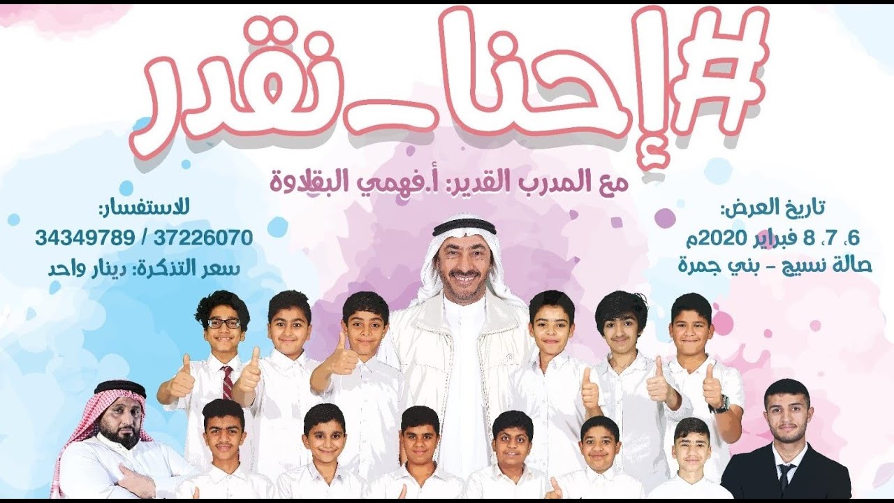 HD AHNA NIQDER || مسرحية إحنا نقدر بجودة عالية  مسرحية عائلية كوميدية تربوية فهمي بقلاوة #إحنا_نقدر