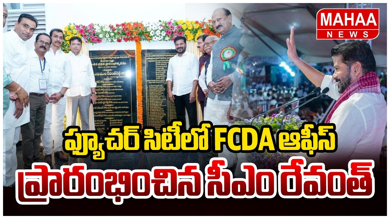 CM Revanth Reddy Inaugurates Future City Development Authority Office Building | Mahaa News