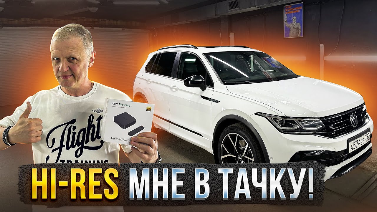 Стример - основной источник звука в авто.