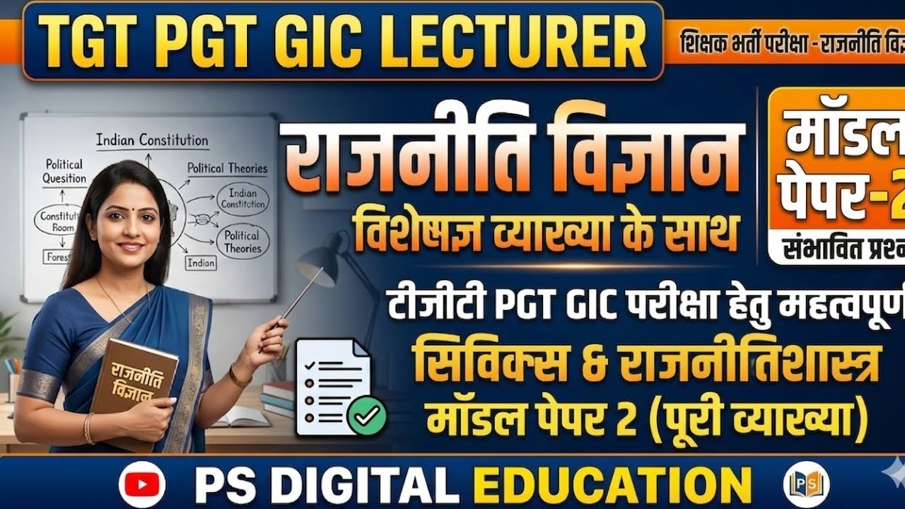 POLITICAL SCIENCE/TGT/PGT/LT/GIC/GDC/ राजनीति विज्ञान/Modal Paper -02