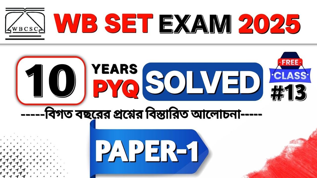 13. WB SET Exam 2025 | WB SET Paper 1 Preparation | WB SET Previous Year Question | STUDY POINT
