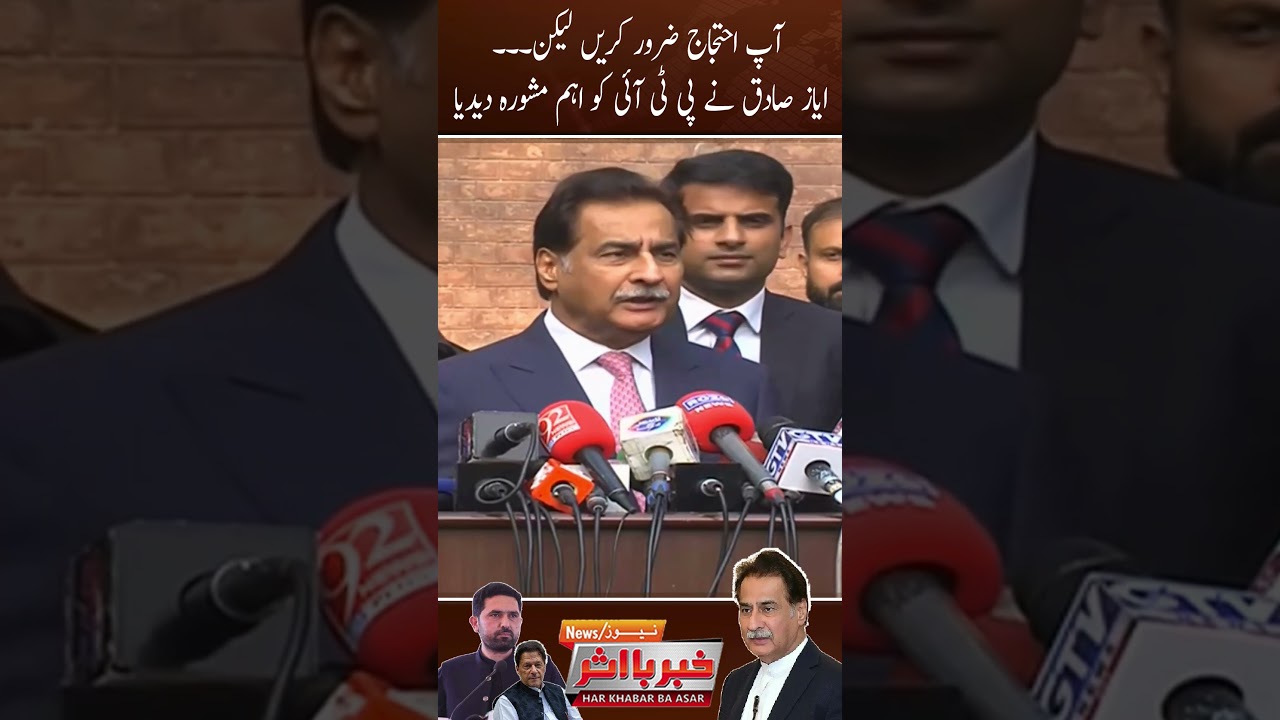 February 8 PTI Protest: Speaker Ayaz Sadiq’s Key Advice & Positive Update for Imran Khan  