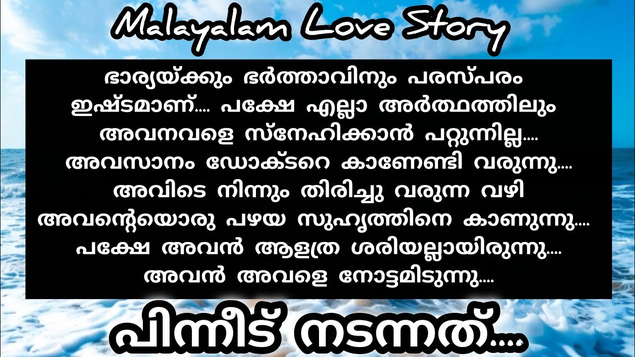 അവളുടെ ഉള്ളിൽ പ്രതീക്ഷയുടെ ഒരു ചെറിയ തിരിനാളം അപ്പോഴും ബാക്കിയുണ്ടായിരുന്നു.| Malayalam Love Story