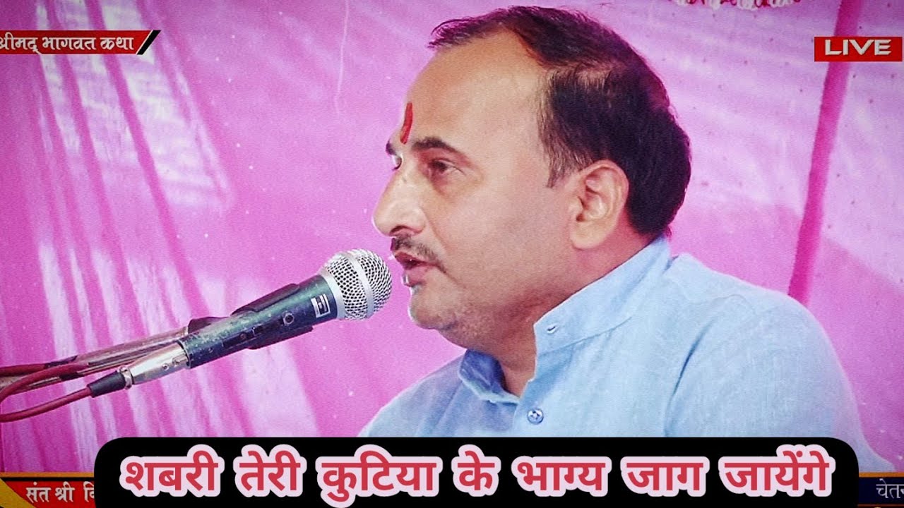 शबरी तेरी कुटिया के भाग्य जाग जायेंगे //  Yogendra brajwasi