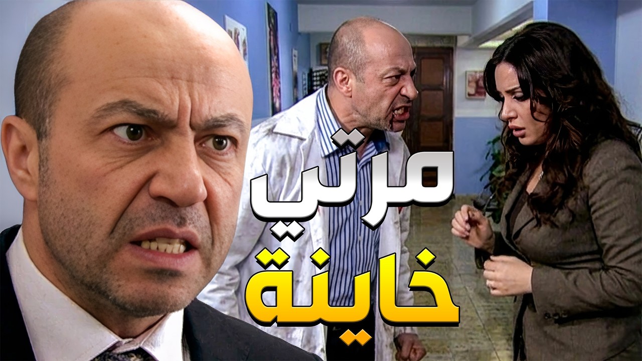 مرتو خانتو مع ضابط بالجيش وذلتو ولما عرف قرر ينتقم منهن لتنين
