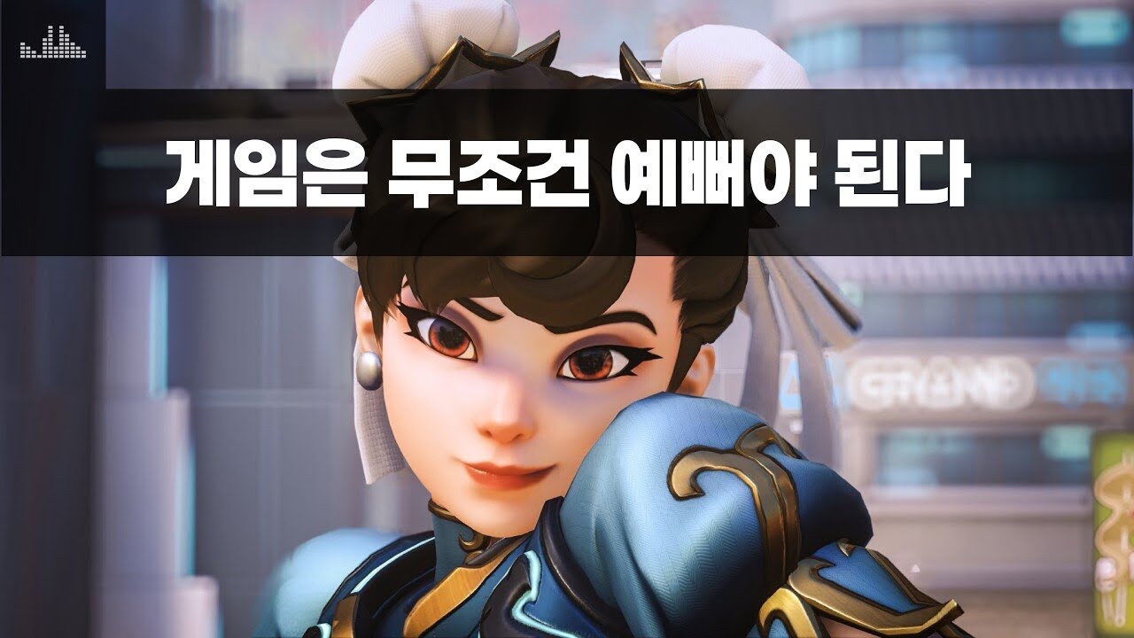 게임은 무조건 예뻐야 된다.