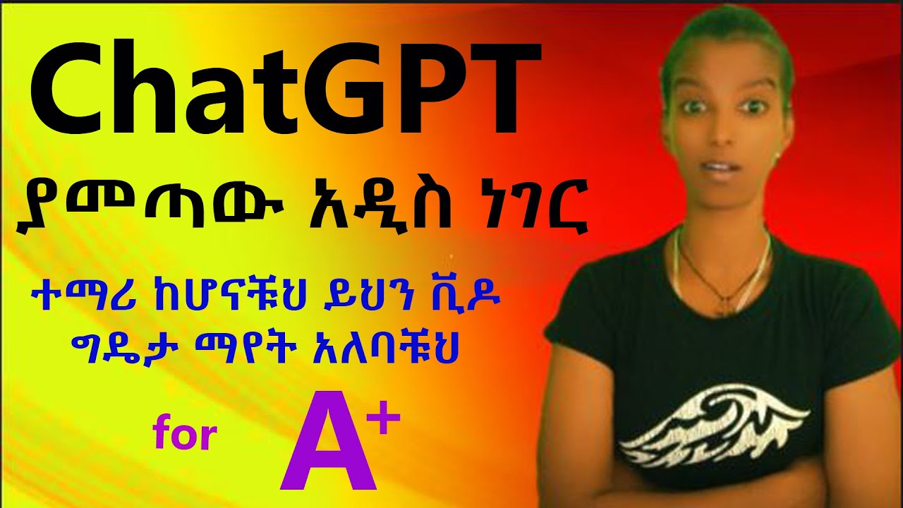 እጅግ ጠቃሚና አስገራሚ የሆነው አዲሱ የChatGPT features |Best features of ChatGPTFor all students and researchers|