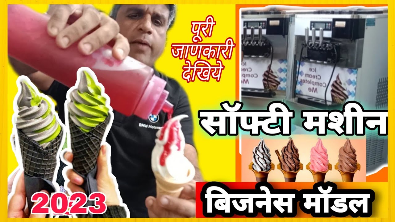 सॉफ्टी आइसक्रीम बिजनेस मॉडल 🍦 आइसक्रीम वेंडिंग मशीन | Softy Ice cream machine • Profit Business Idea