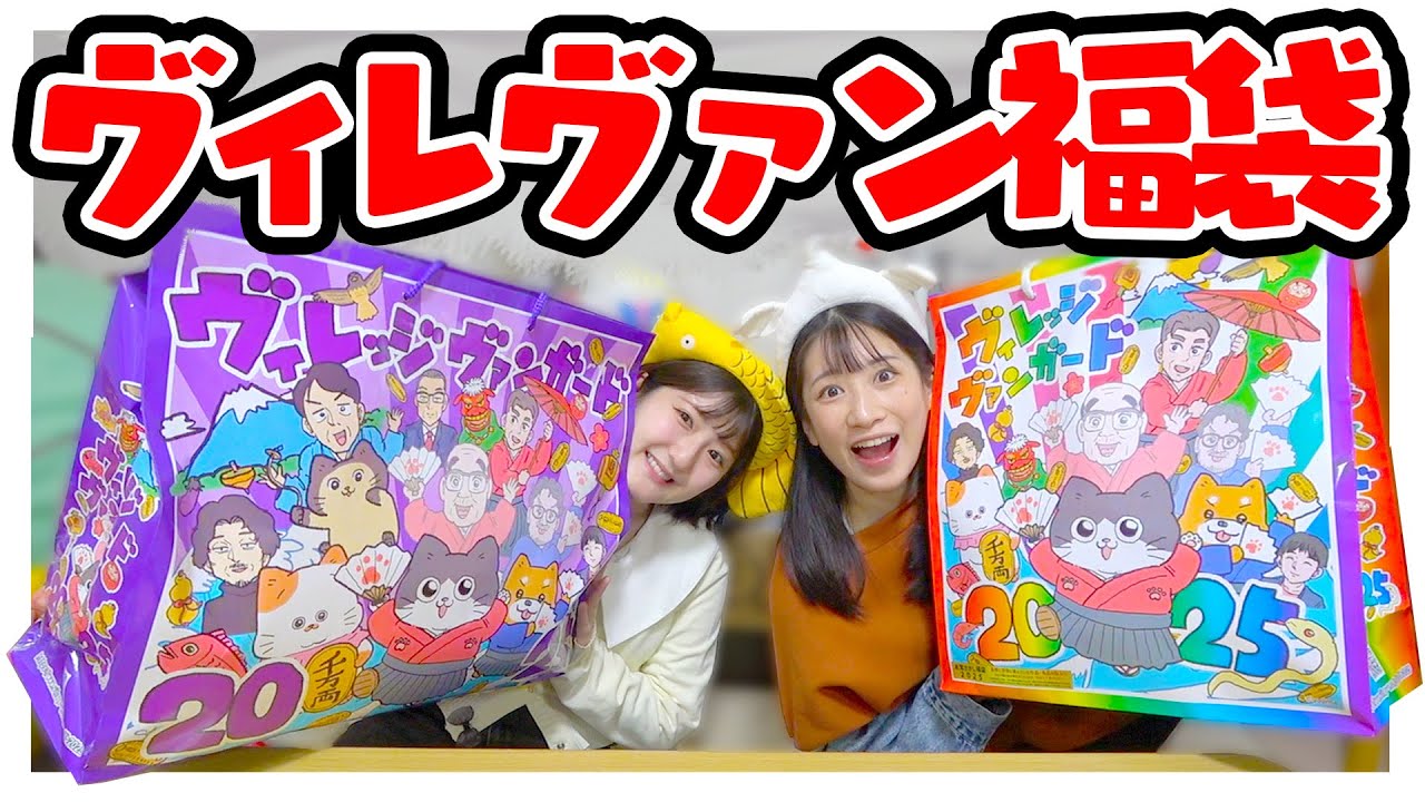 【え？】ヴィレヴァンさんこれって・・・ゴミ袋と呼ばれた福袋の中身を公開します。【ヴィレッジヴァンガード福袋2025】