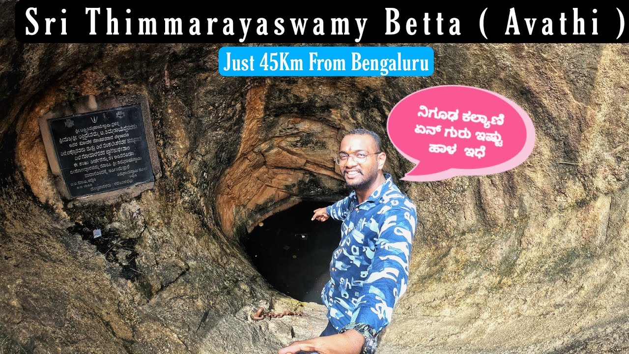 Avathi Thimmarayaswami Betta | ನಿಗೂಢ ಕಲ್ಯಾಣ 😱 | Just 40Km from Bengaluru | onedaytrip | @DSRCVLOGS2495