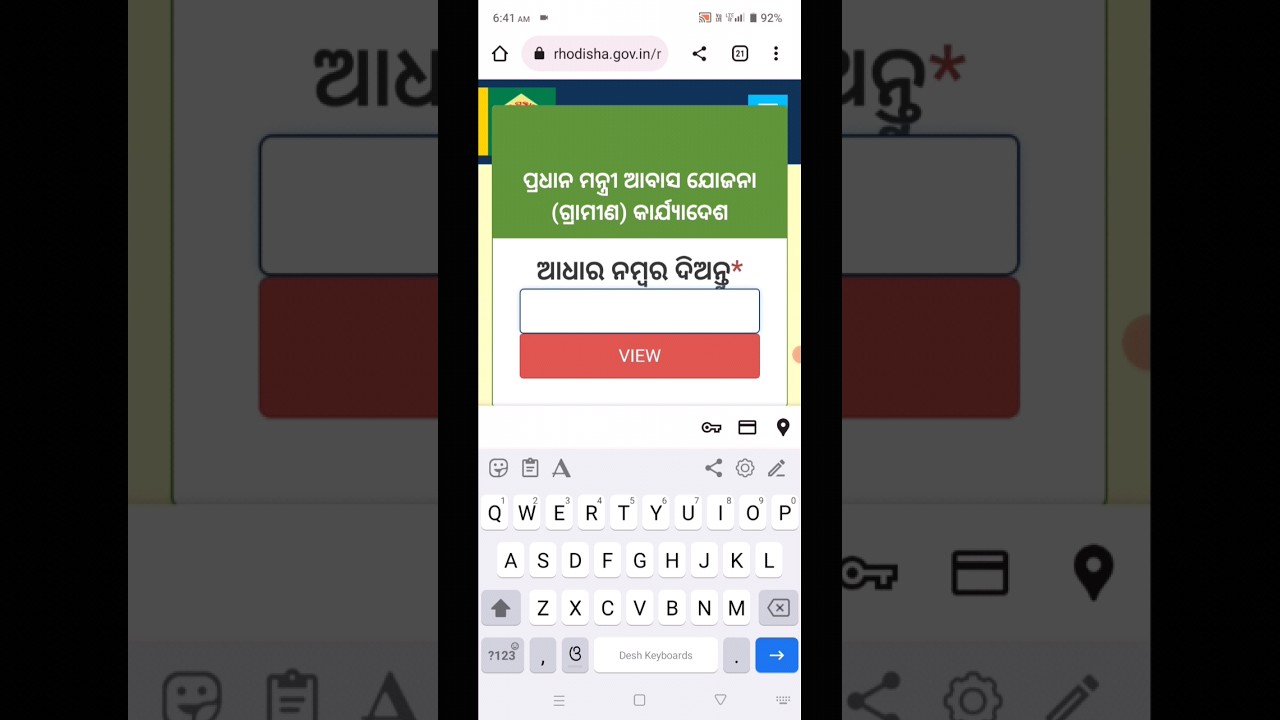 pmay work order check now #odisha #ytshorts #viralshorts #odishanews #shorts #shortsviral