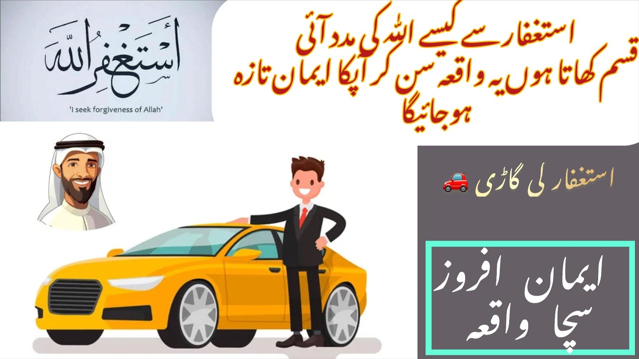 Astaghfar ki Fazilat & Tariqa | Astaghfar Miracle | Motivational story | Life Changing dua #islam