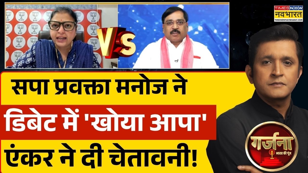 Garjana : Live डिबेट में सपा प्रवक्ता मनोज यादव को आया गुस्सा, फिर जो हुआ ! | West Bengal News