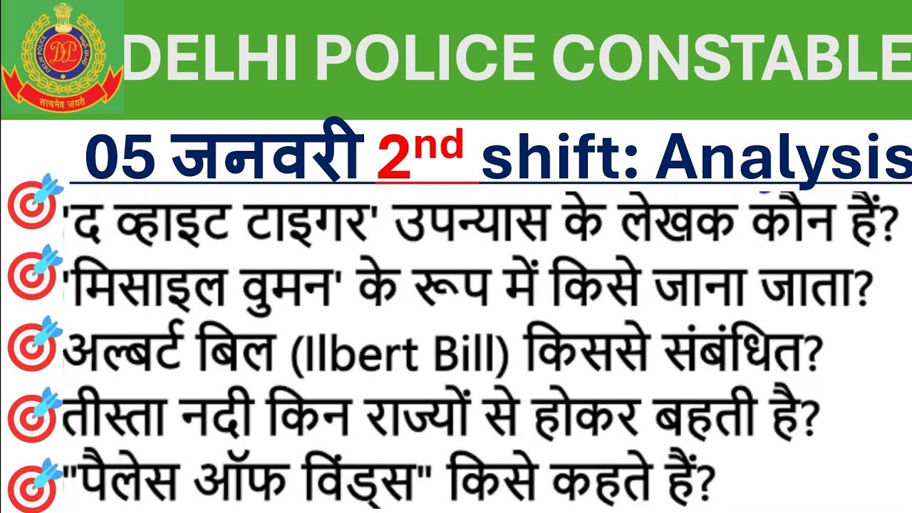 DELHI POLICE CONSTABLE EXAM 05 Jan 2nd SHIFT EXAM ANALYSIS |Delhi police today exam Review Analysis 