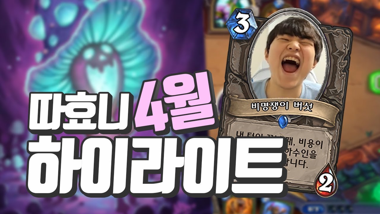 [클립/HL] 따효니 4월 클립 하이라이트!