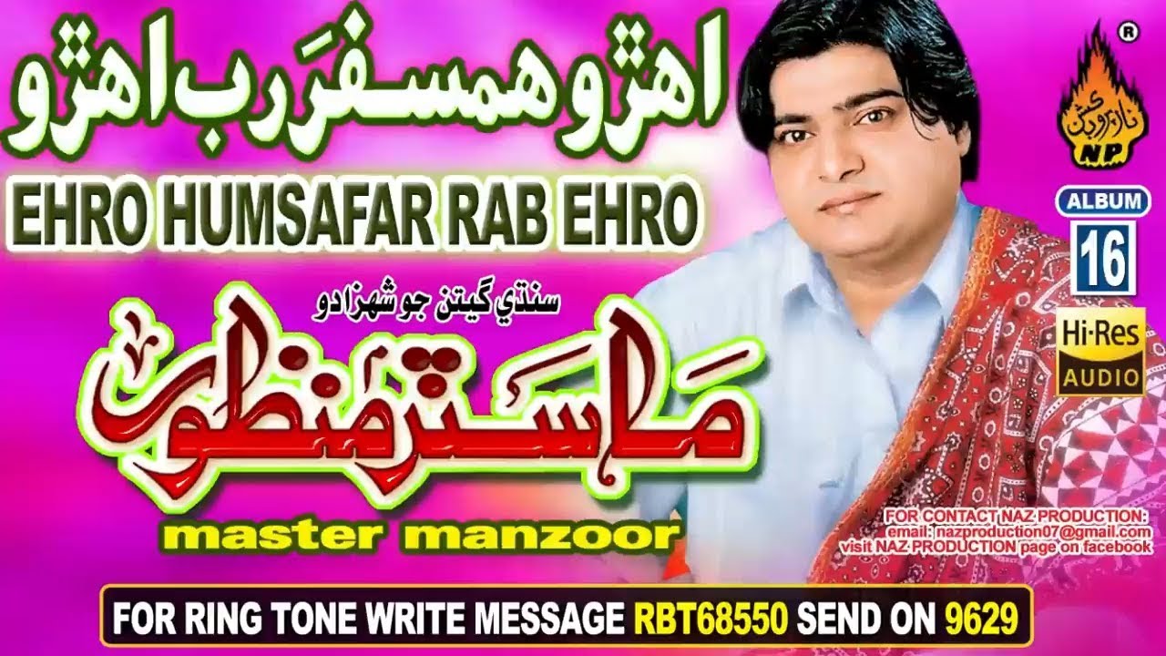 OLD SINDHI SONG EHRO HUMSAFAR RAB EHRO YAAR DENDYE  BY MASTER MANZOOR OLD ALBUM 16 NAZ PRODUCTION