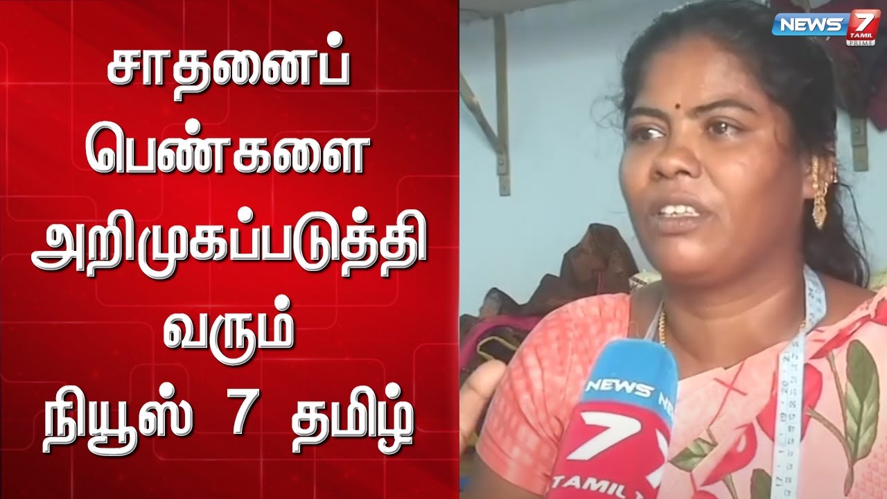 தையல் தொழிலை கற்று, தனிமுத்திரை பதித்த பெண்மணி கலா | Lady Tailor | Women achievement