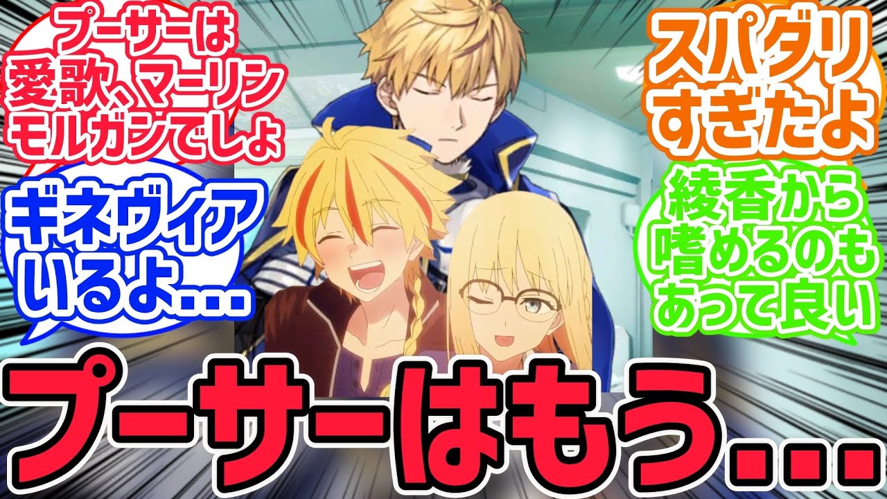 アーサー「とても流行っているようだねリチャアヤ」【fate反応集】