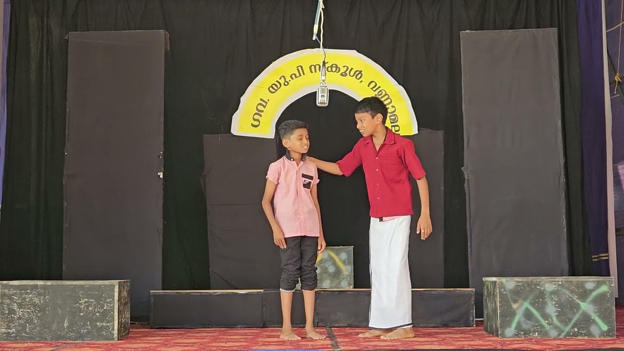 നാടകം 2025 കല്യാട് എയുപി സ്കൂൾ , ഇരിക്കൂർ ഉപജില്ലാ കലോത്സവം