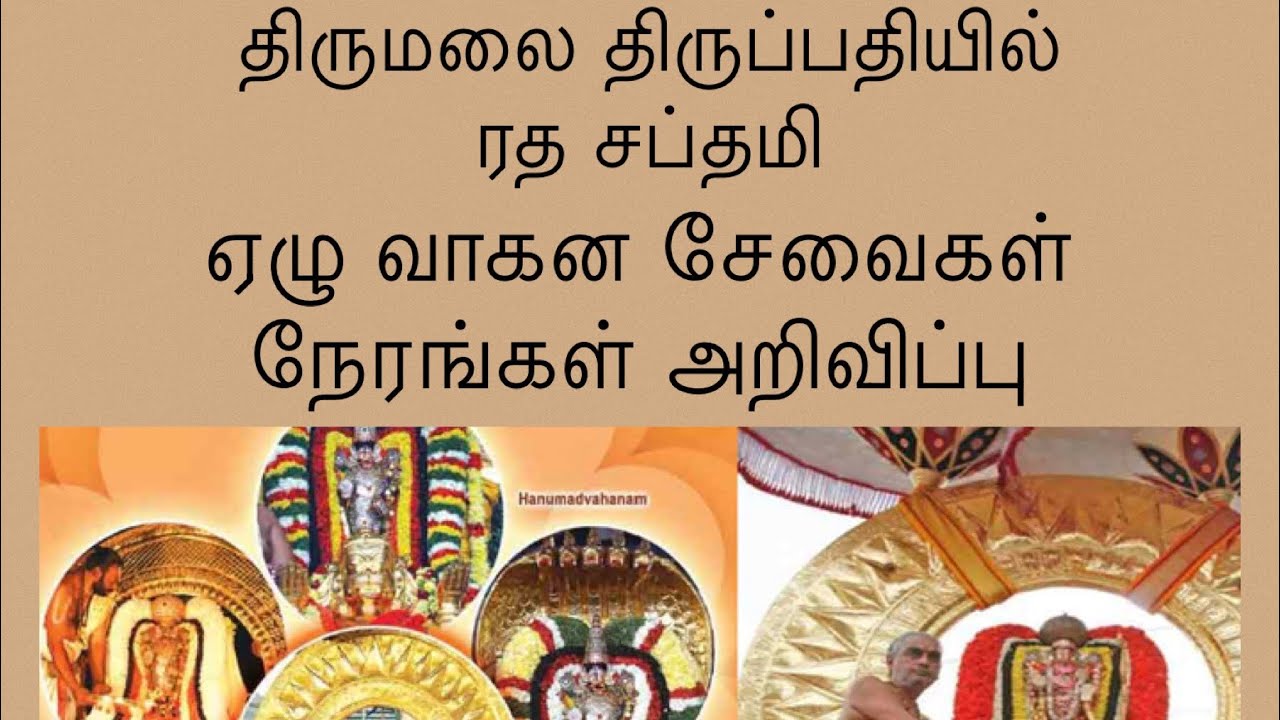 Ratha Sapthami at Tirumala Tirupati| TTD Latest Update - Timings of Procession of Vahana Sevas